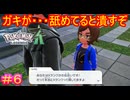 【Pokémon LEGENDS Z-A＃6】大人の怖さを思い知らせてやろうか？※主人公もまだ子どもです【ポケモンレジェンズZ-A】