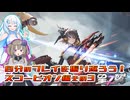 自分のプレイを振り返ろう！スコーピオンを見直す！その3！
