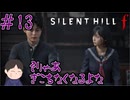 【2週目】　霊刀探しに行ってきます！　 「サイレントヒルｆ」　＃13