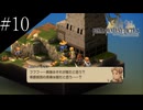 〔FFT イヴァリースクロニクルズ〕アラサー、英雄になる part10