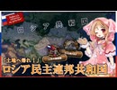 民主ロシア修正版