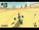 マリオカートワールドお気楽実況プレイpart12