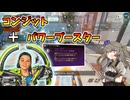【APEX】コンジット無限回復編【VOICEVOX | A.I.VOICE2実況】