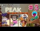よっこら「PEAK」part3【4人登山】
