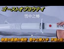 ゴーストオブヨウテイ　御霊の墓標の場所　雪中之椿入手　天塩ヶ丘　＃３３０　【Ghost of Yōtei】