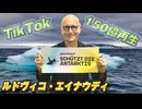 【TikTokで150億再生！】現代音楽家ルドヴィコ・エイナウディを徹底解説：ストリーミング界の巨人の秘密とは【ゆっくり解説／音楽の偉人】