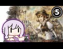 【VOICEROID実況】ちょこっとオクトラ⑤【オクトパストラベラー】