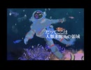 深海 / 重音テト