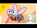 オナアキと見る蚊
