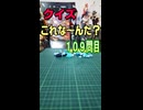１０９問目