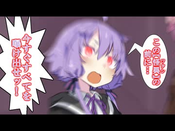 【VOICEROID劇場】琴葉さんちの家庭の事情　65話「はじめての家出・裏（前編）」