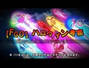 【FGO考察】ハロウィンとエリちゃんと魔法