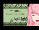 【スーパーマリオランド】琴葉茜のマリオランド 裏面 W4【A.I.VOICE2実況】