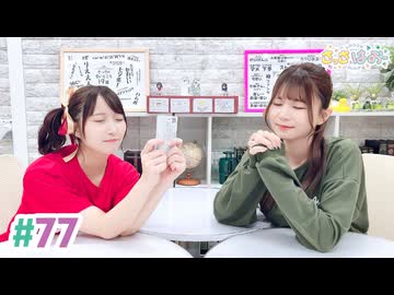 【高画質・完全版】さっさとはおー 第77回