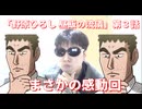 「野原ひろし 昼飯の流儀」第３話はまさかの感動回！？