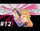 【Cubism】ハメる・ハマる・マキ～その12～