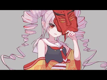 鬼は外 歌ってみた　お菓子の隠れ家
