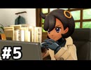 【実況】Zから始めるポケモン #5【Pokémon LEGENDS Z-A】
