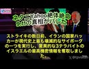 皆さん、衝撃的なニュースです‼️ イランのハッカー集団が、イスラエルの極秘情報を大量に盗み出した。何と3テラバイトものデータで、軍事機密や世界の要人に関するスキャンダラスな資料が含まれている模様