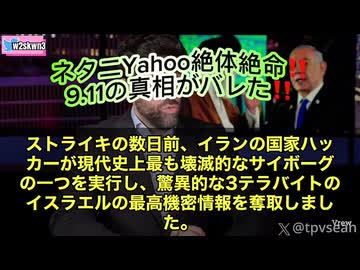 皆さん、衝撃的なニュースです‼️ イランのハッカー集団が、イスラエルの極秘情報を大量に盗み出した。何と3テラバイトものデータで、軍事機密や世界の要人に関するスキャンダラスな資料が含まれている模様