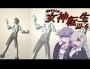 あかりさんのメガテン3 HARD #6 【真・女神転生Ⅲ】