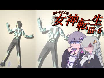 あかりさんのメガテン3 HARD #6 【真・女神転生Ⅲ】