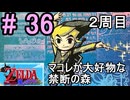 『２周目』フィギュアのためにもう一度海救ってくる『ゼルダの伝説風のタクト』#36