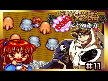 【そげ部】ぷよぷよの世界観で人狼ゲームが始まってしまう【魔導物語はなまる大幼稚園】#11