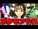 【ポケモンZA】かつての相棒と最新作で感動の再会！～俺はこいつとまた旅に出る～【レジェンズ】part2