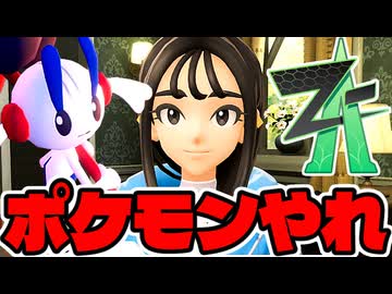 【ポケモンZA】かつての相棒と最新作で感動の再会！～俺はこいつとまた旅に出る～【レジェンズ】part2
