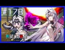 【MUGEN】旧章リスペクトⅢ 希望vs絶望大会 - その夢現は希望か絶望か -【part17後編】