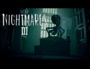 【リトルナイトメア３】　part3