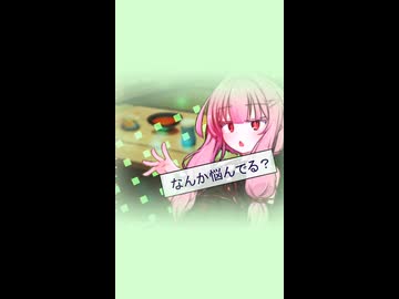 なんか悩んでる？【ボイロ一人称劇場】