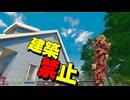 【縛り実況】絶対に自作禁止！自然建築を拠点にしなければならない世界で生き残れるか!?【7days to die Ver2.4】