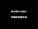 【競馬MAD】キングヘイロー／不屈の令息たち【Exercise the Right】