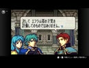 ファイアーエムブレム聖魔の光石　プレイ日記　part29
