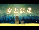 初星学園「空と約束」Official Music Video
