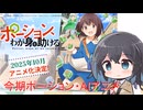 【アニメ3分紹介】ポーション、わが身を助ける【2025年秋アニメ】【宮舞モカ】