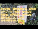 高市政権誕生：前門の虎（進次郎）、後門の狼（さつき）ｂｙ自衛隊！賛成→メガソーラー規制強化・食料自給１００％目標！反対→緊急時他条項・憲法改正・スパイ防止法！西浦氏の8割削減は間違【アラ還・読書中毒】