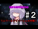 【RimWorld 全DLC+MOD】結月ゆかりのリムワールドでハーレム大作戦！２