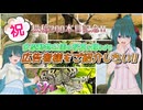 【ソフトウェアトーク劇場】祝！投稿200本目記念!!多摩動物公園の写真を観ながら広告者様をご紹介したい!!【四国めたん】【笹梛リア＆リヲン】