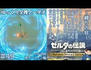 『9種の縛りプレイ＃49』ノーダメージで寒さと戦いながら詩の試練を攻略する全裸リンク【ゼルダの伝説ブレスオブザワイルドswitch２エディション/ゆっくり実況】