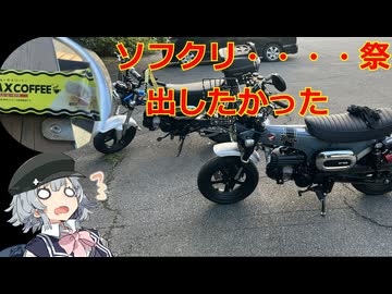 ソフクリ車載に間に合わなかった動画【VOICEPEAK車載】