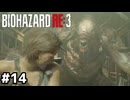 ビーストモードにはマインスロアー弾【バイオハザード RE:3】#14