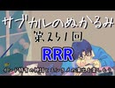 第251回「RRR インド特有の神話とエンタメの演出を楽しもう」