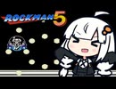 【ロックマン5】続々々・あかりと花火大会 #16【A.I.VOICE実況/紲星あかり】