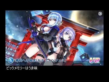 ズリフィンウェーブ　ガチャ動画【3周年ガチャ】