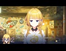言ってくれるじゃねぇか＾＾【ライムライト・レモネードジャム】#４２