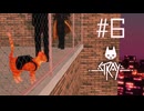 【刀剣乱舞偽実況】政宗組が猫と廃都市をめぐる #6【stray】