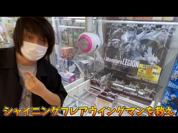 銀幕のミラーウォールに閉じ込められたシャイニングフレアウイングマンを救え！